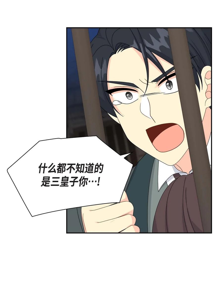 《待破灭男主爱上我》74 不择手段的疯子 第56页