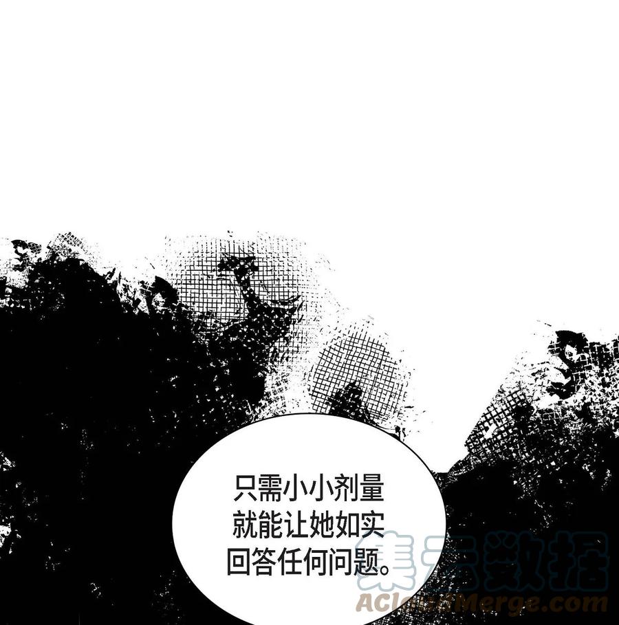 《待破灭男主爱上我》74 不择手段的疯子 第10页
