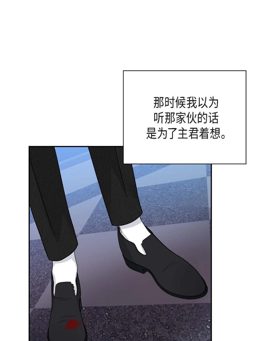 《待破灭男主爱上我》74 不择手段的疯子 第6页