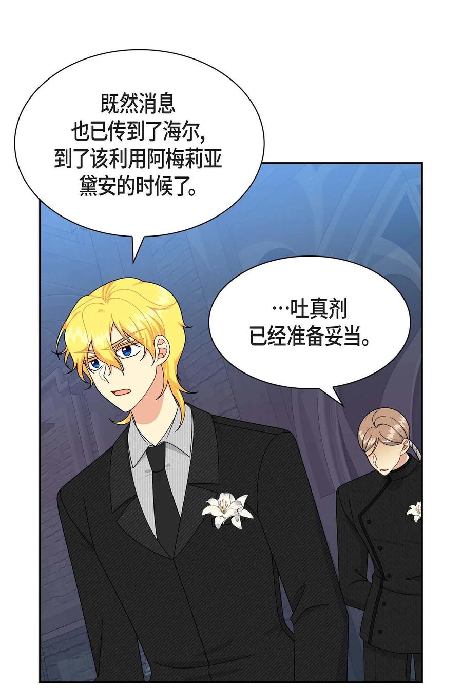 《待破灭男主爱上我》74 不择手段的疯子 第9页
