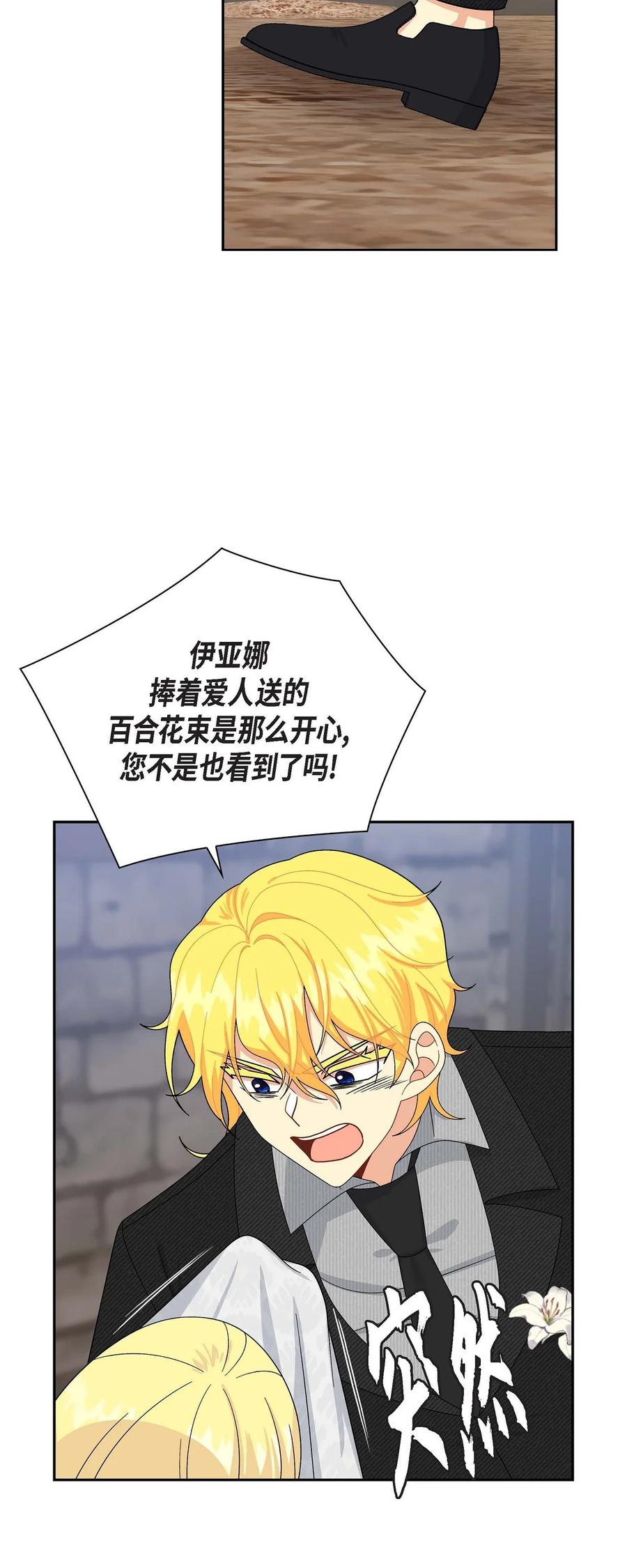 《待破灭男主爱上我》74 不择手段的疯子 第47页