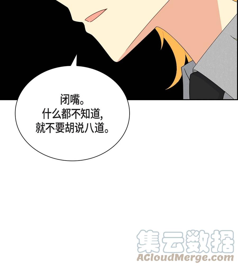 《待破灭男主爱上我》74 不择手段的疯子 第55页