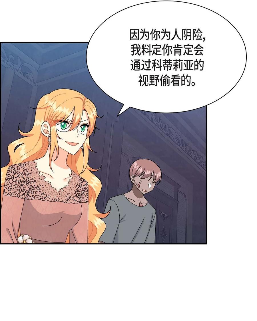 《待破灭男主爱上我》74 不择手段的疯子 第17页