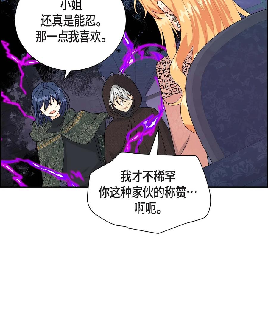 《待破灭男主爱上我》74 不择手段的疯子 第26页