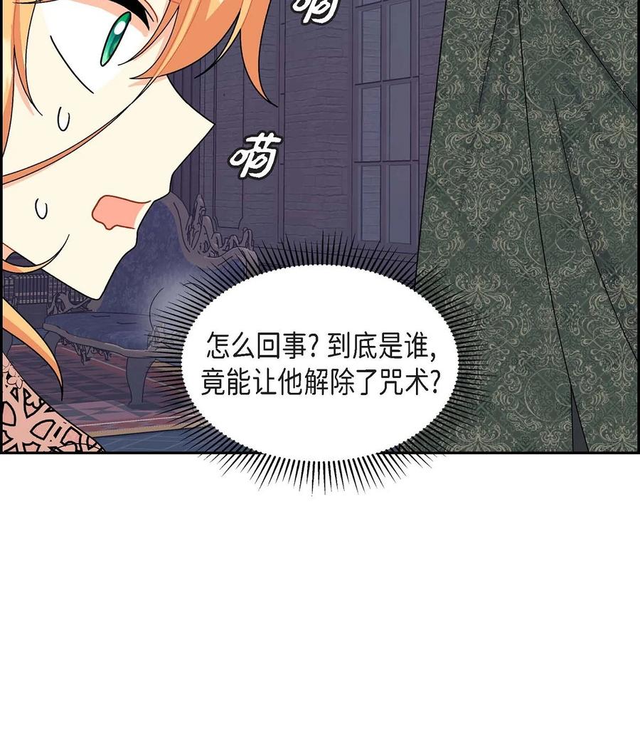 《待破灭男主爱上我》74 不择手段的疯子 第30页