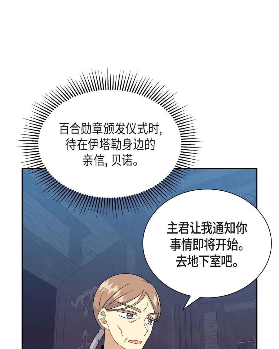 《待破灭男主爱上我》74 不择手段的疯子 第33页