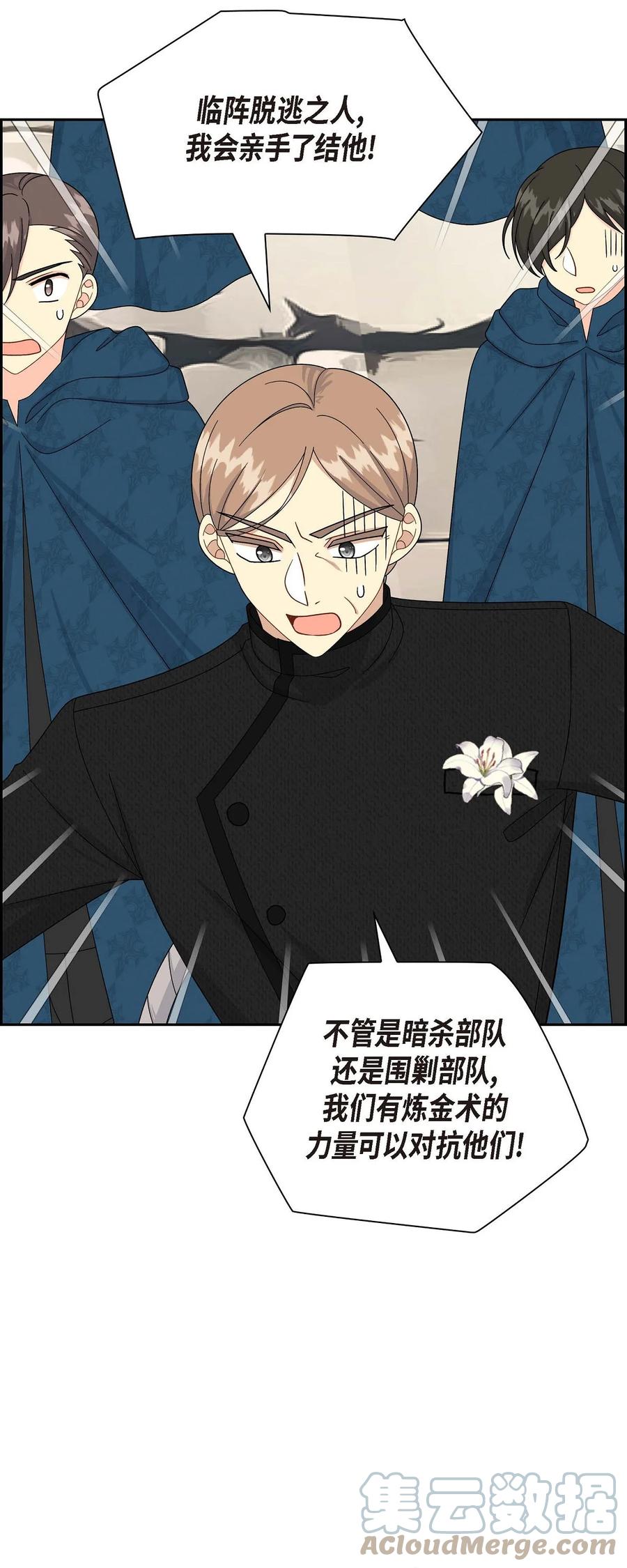 《待破灭男主爱上我》75 吐真剂 第21页