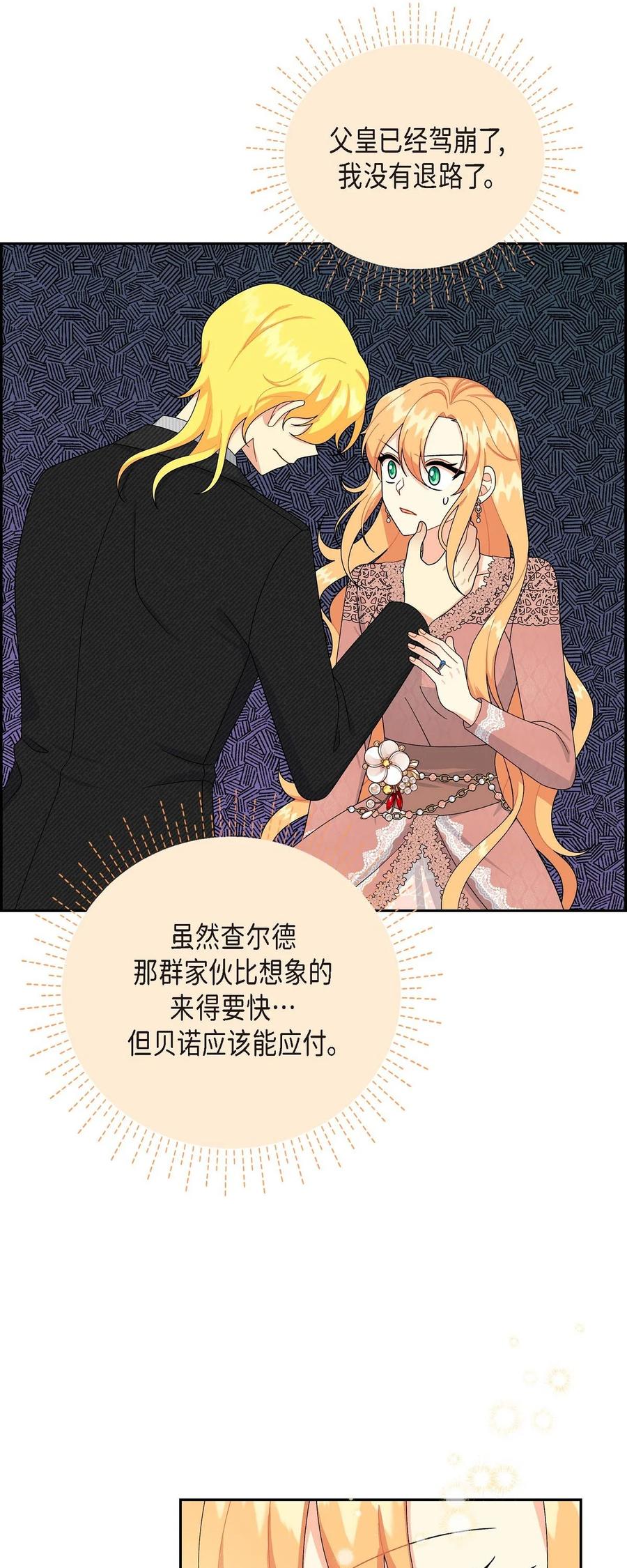 《待破灭男主爱上我》75 吐真剂 第16页