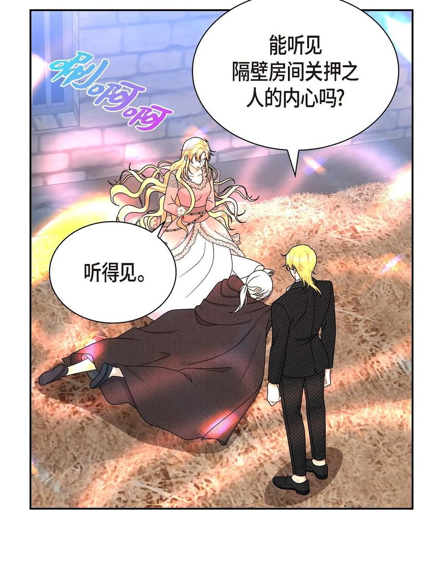 《待破灭男主爱上我》75 吐真剂 第67页