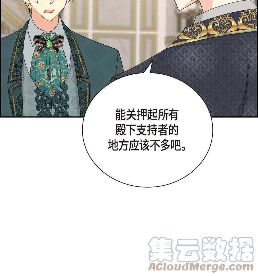 《待破灭男主爱上我》75 吐真剂 第54页