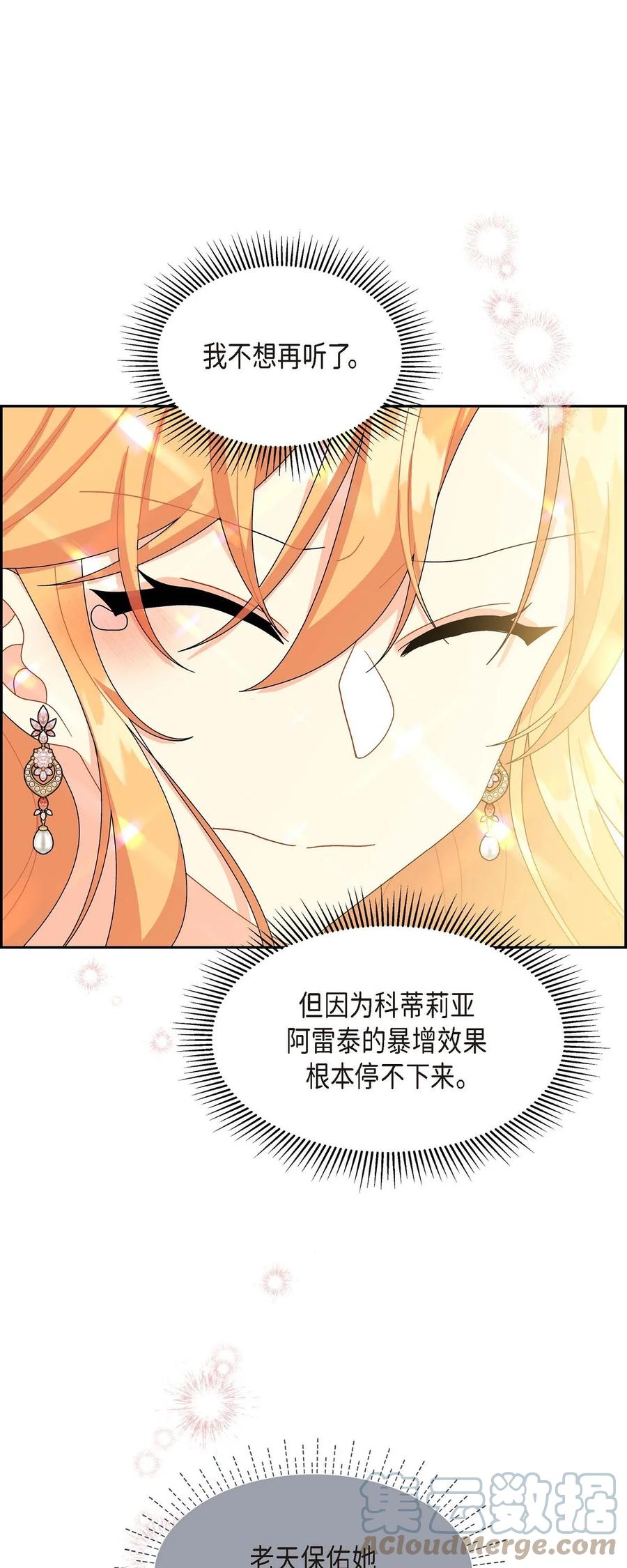 《待破灭男主爱上我》75 吐真剂 第72页