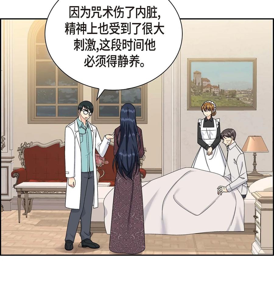 《待破灭男主爱上我》75 吐真剂 第32页