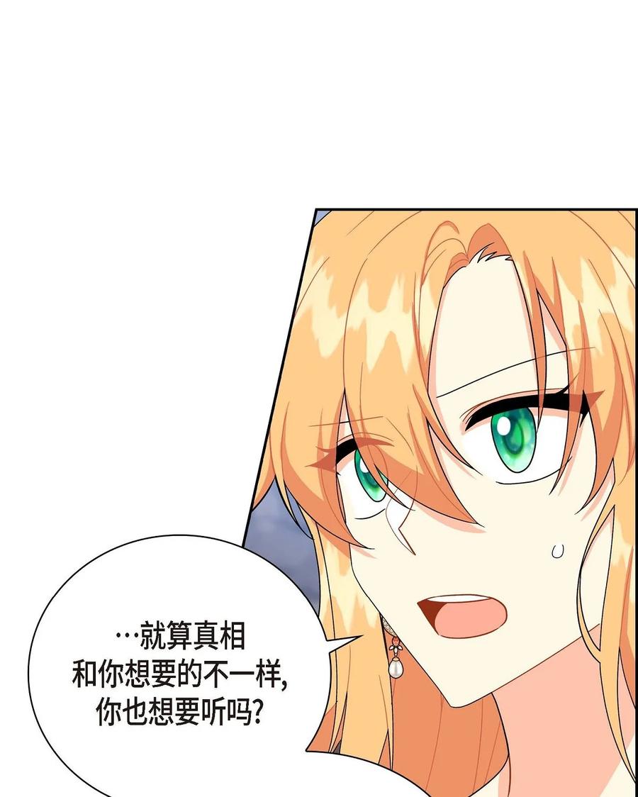《待破灭男主爱上我》75 吐真剂 第10页