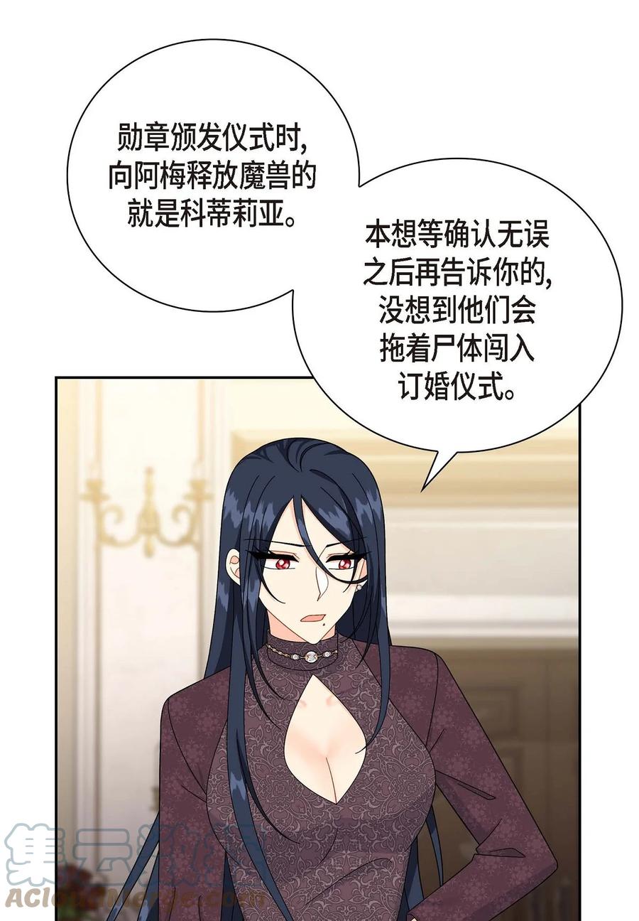 《待破灭男主爱上我》75 吐真剂 第36页