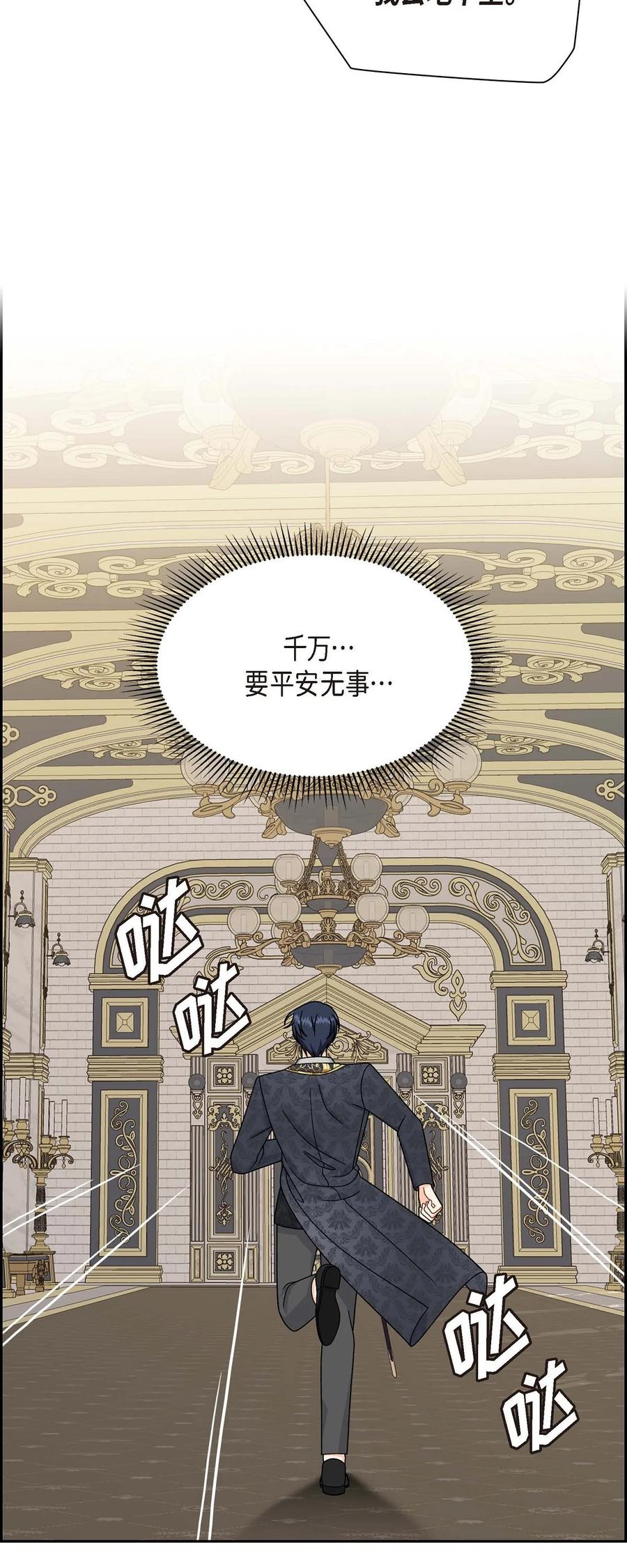 《待破灭男主爱上我》75 吐真剂 第56页