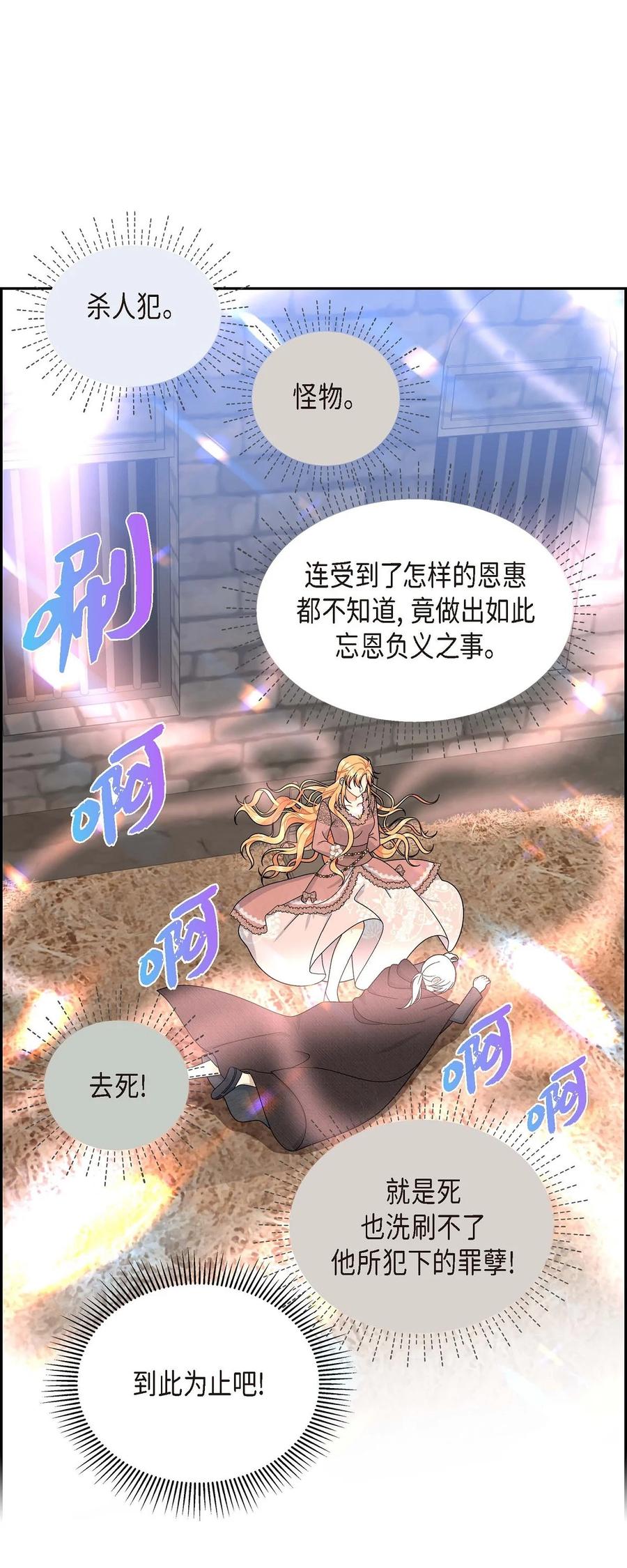 《待破灭男主爱上我》75 吐真剂 第71页