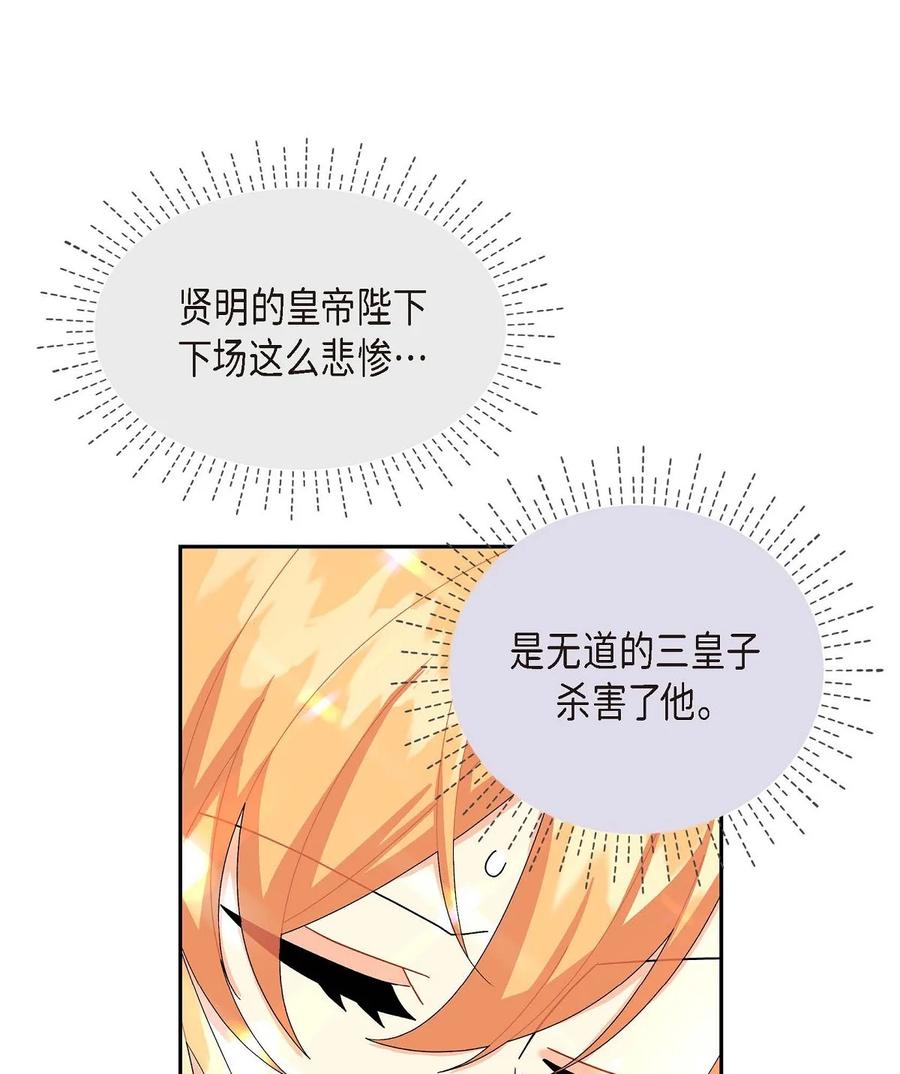 《待破灭男主爱上我》75 吐真剂 第68页