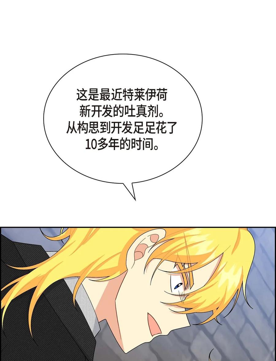 《待破灭男主爱上我》75 吐真剂 第8页