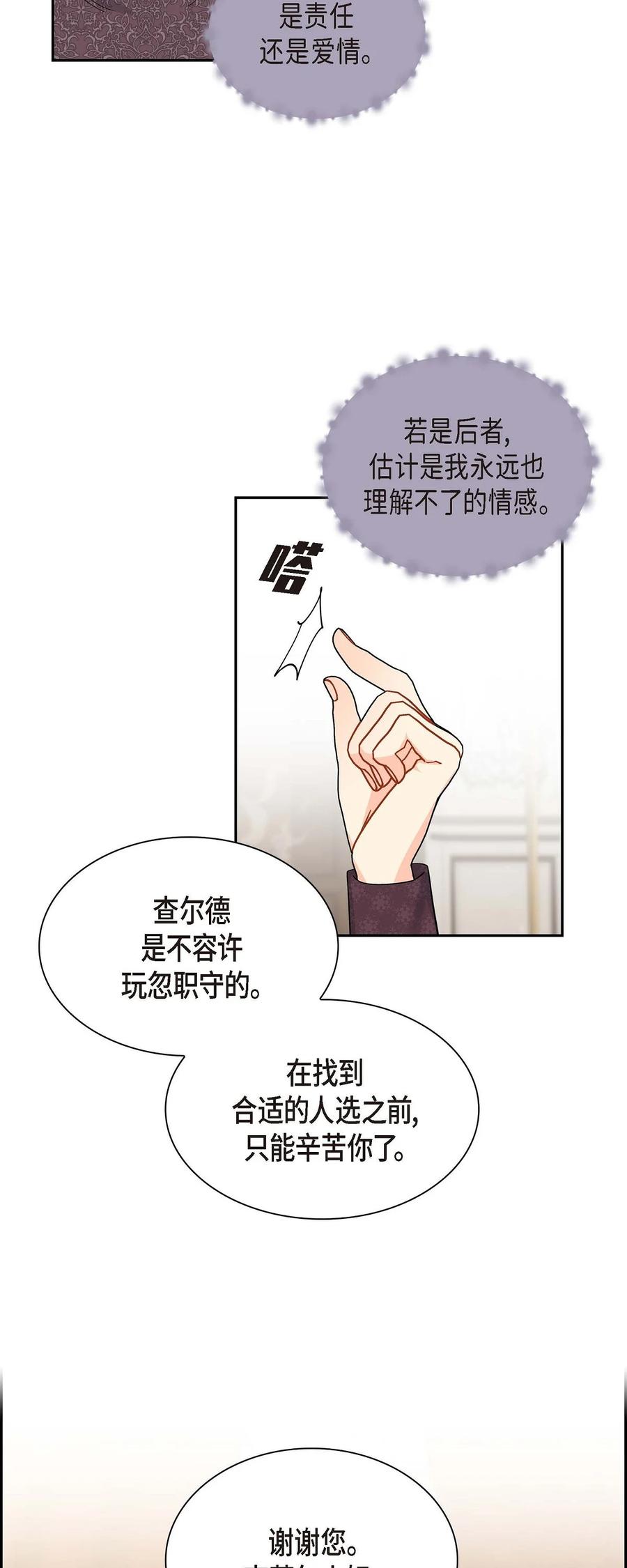 《待破灭男主爱上我》75 吐真剂 第44页