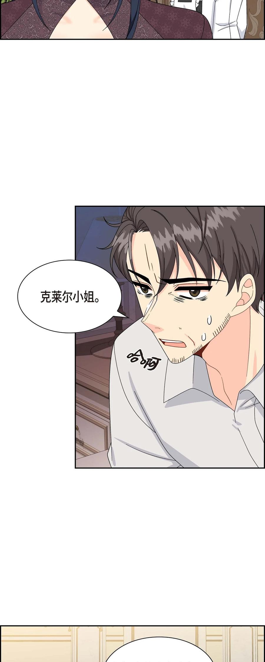 《待破灭男主爱上我》75 吐真剂 第34页
