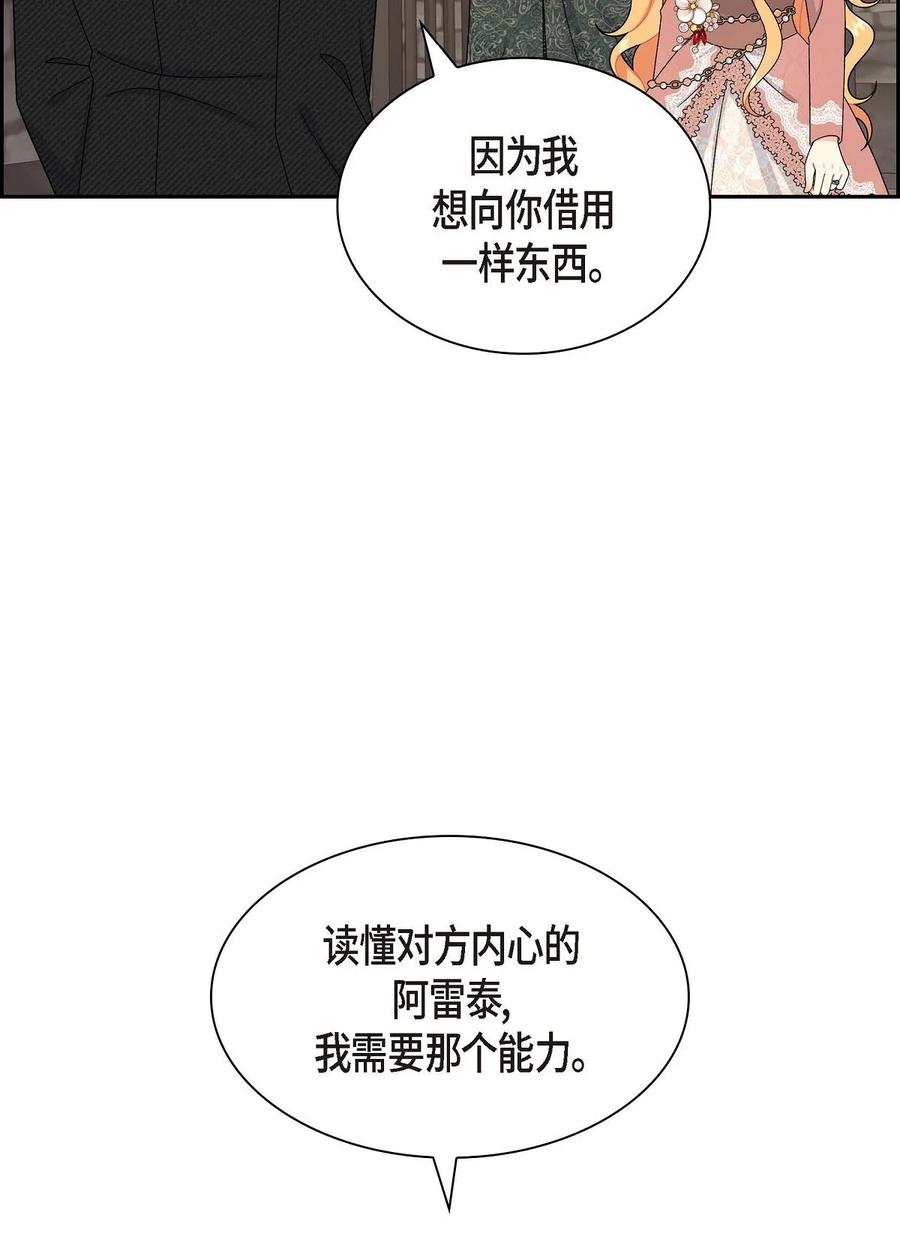 《待破灭男主爱上我》75 吐真剂 第4页