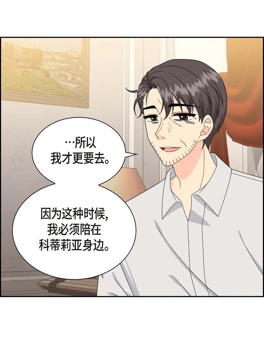 《待破灭男主爱上我》75 吐真剂 第41页