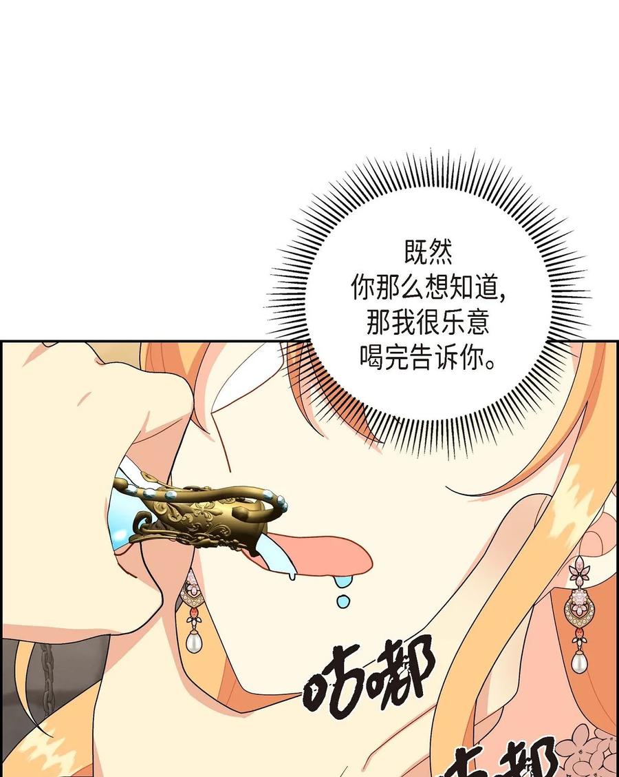 《待破灭男主爱上我》75 吐真剂 第13页