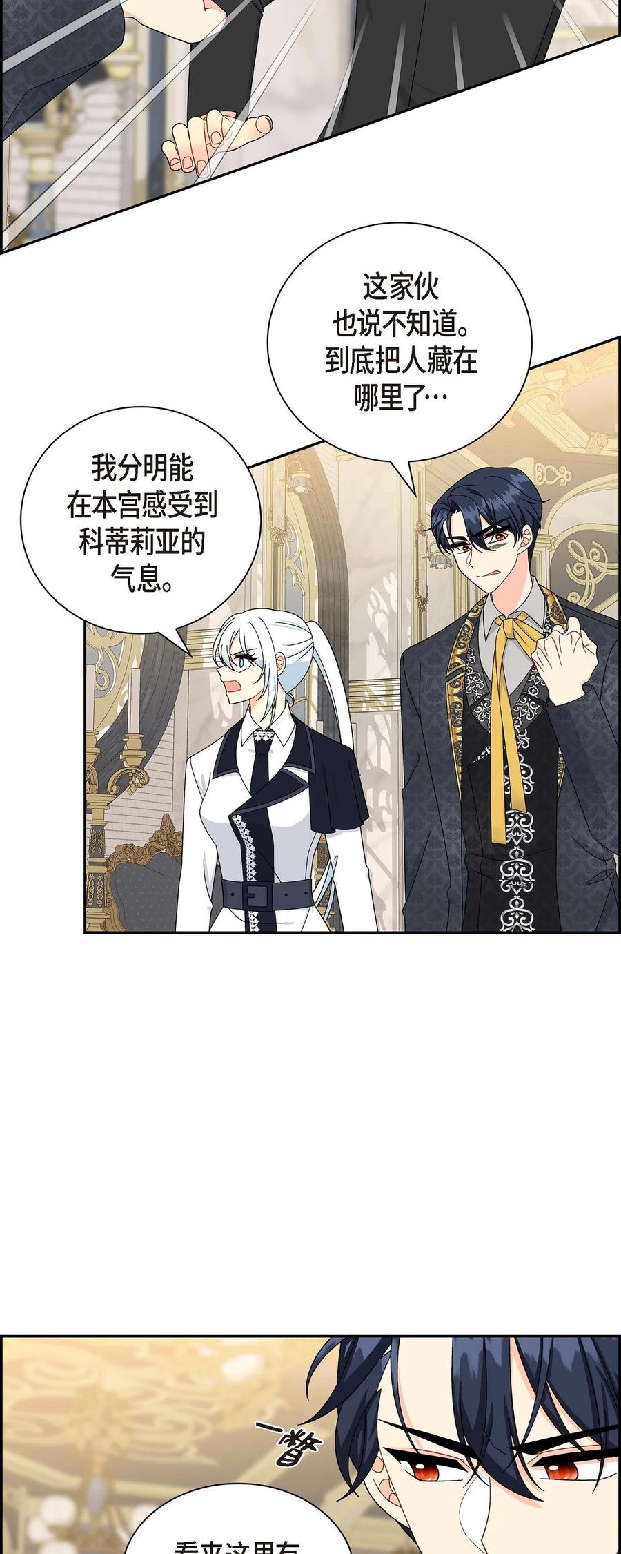 《待破灭男主爱上我》75 吐真剂 第49页