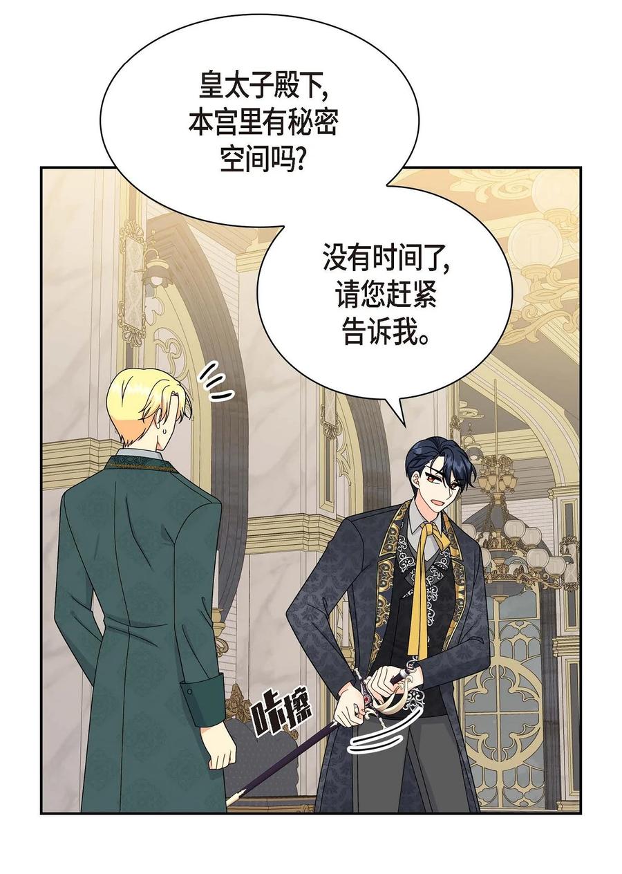 《待破灭男主爱上我》75 吐真剂 第52页