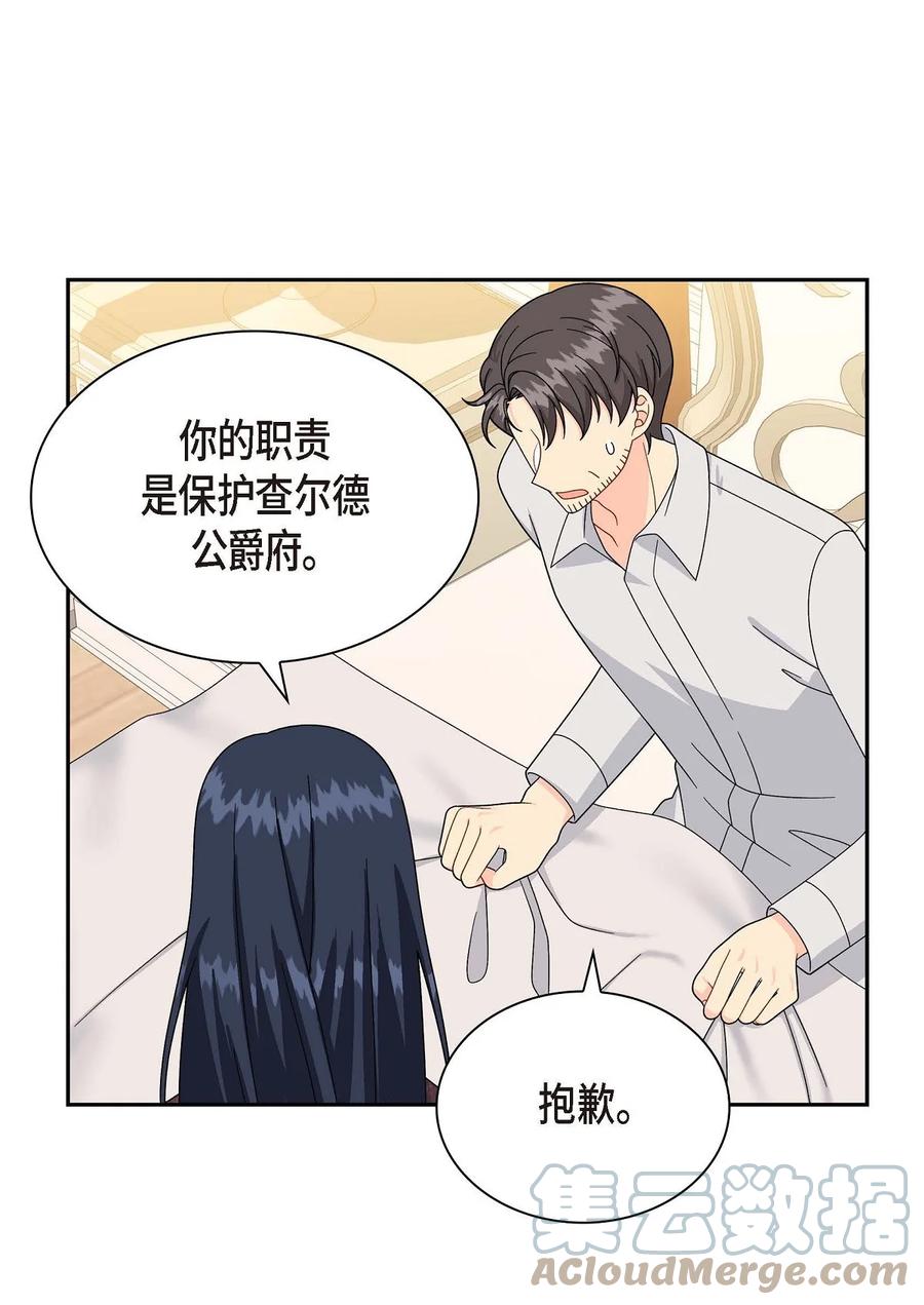 《待破灭男主爱上我》75 吐真剂 第42页