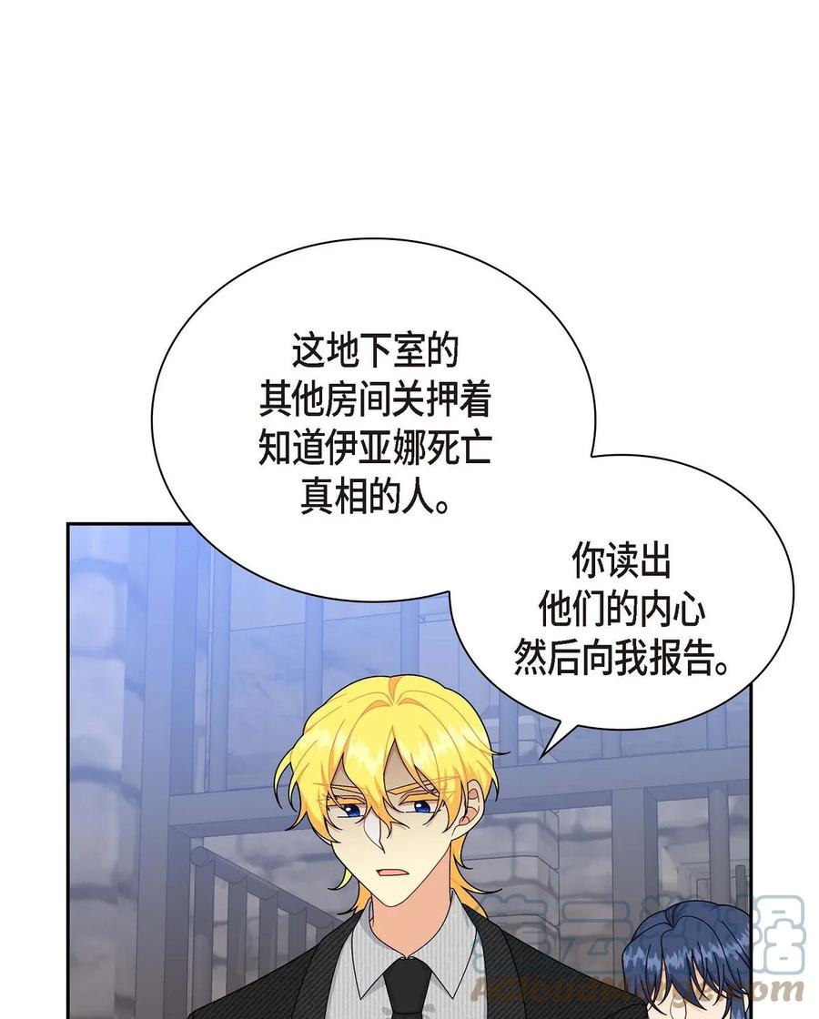 《待破灭男主爱上我》75 吐真剂 第60页