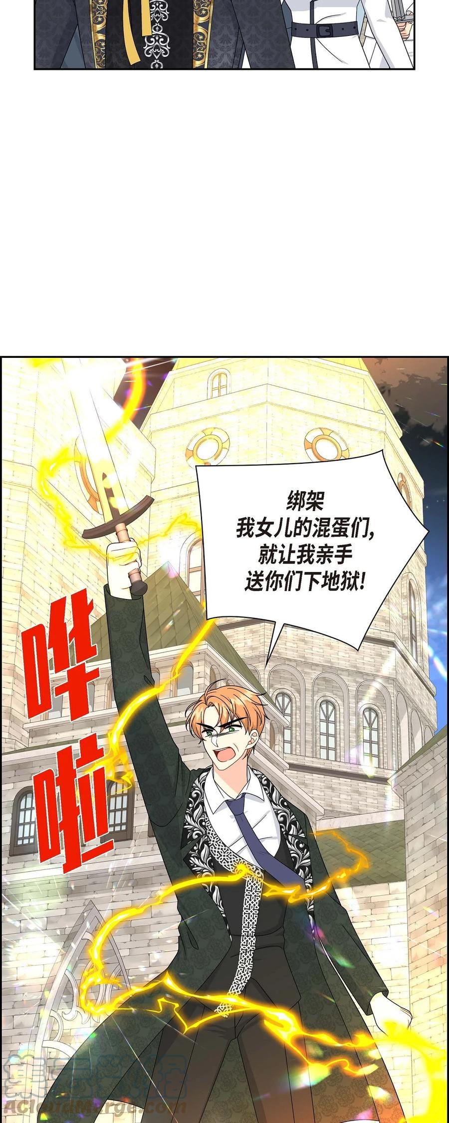 《待破灭男主爱上我》75 吐真剂 第24页