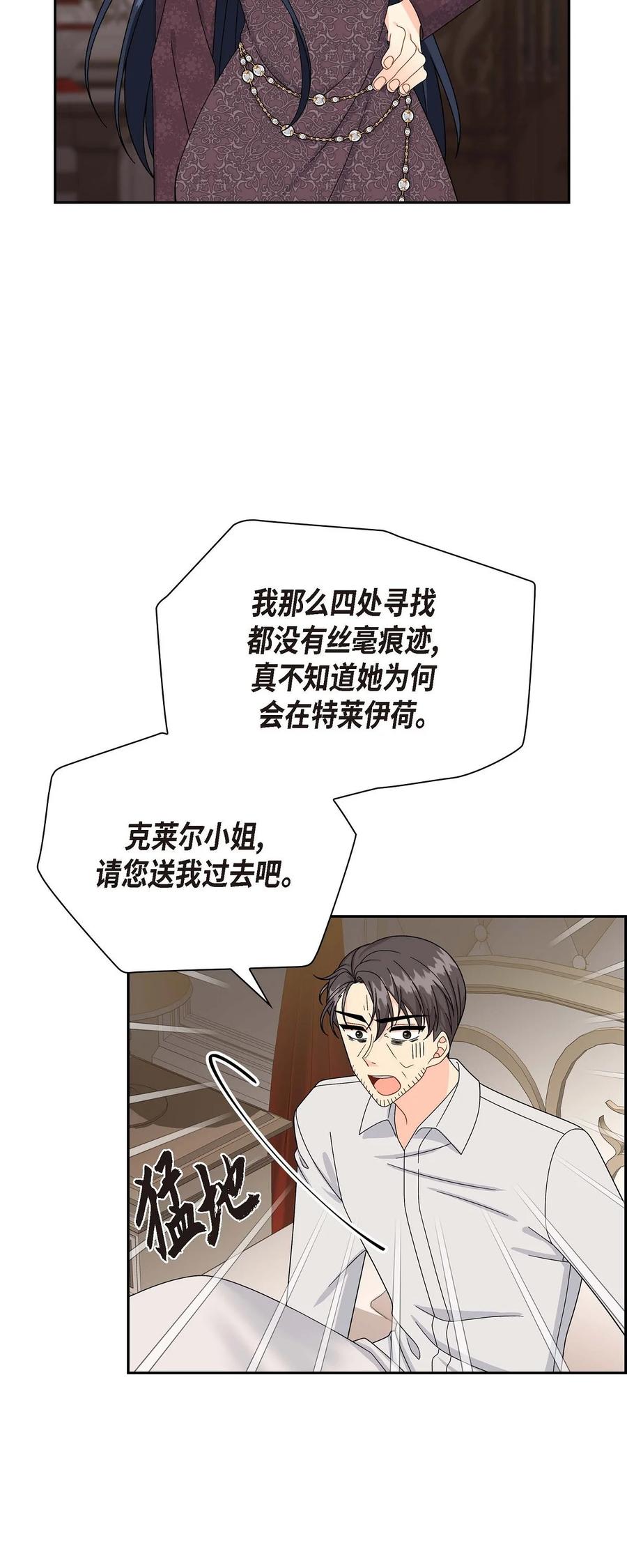 《待破灭男主爱上我》75 吐真剂 第37页