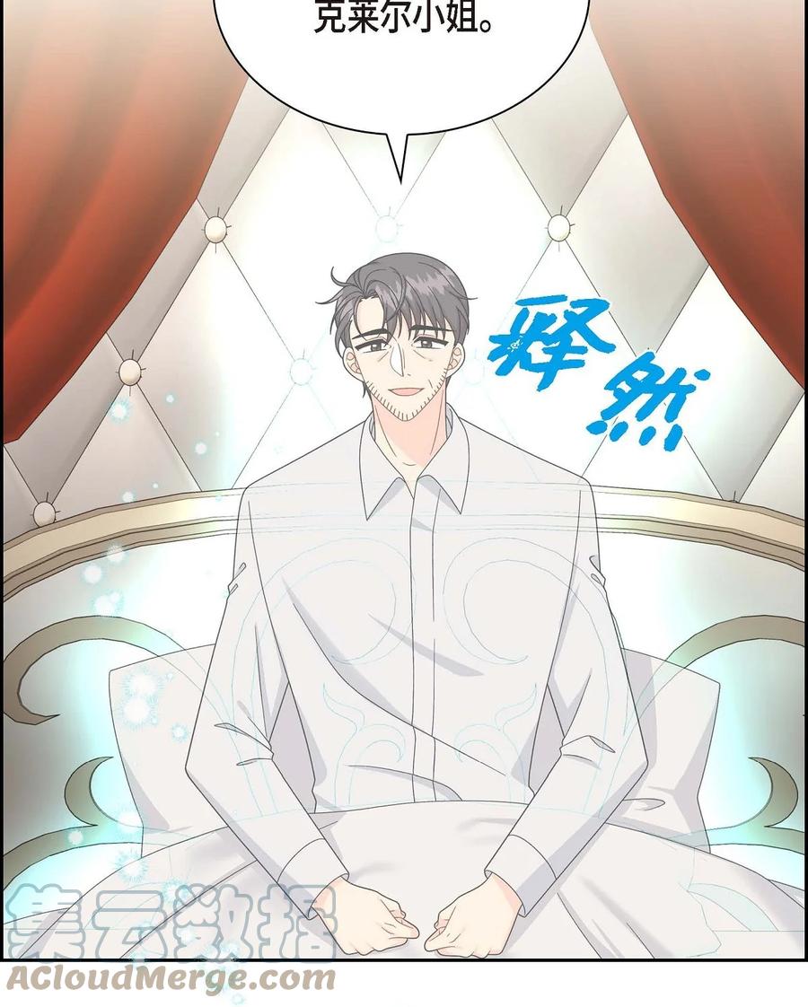 《待破灭男主爱上我》75 吐真剂 第45页