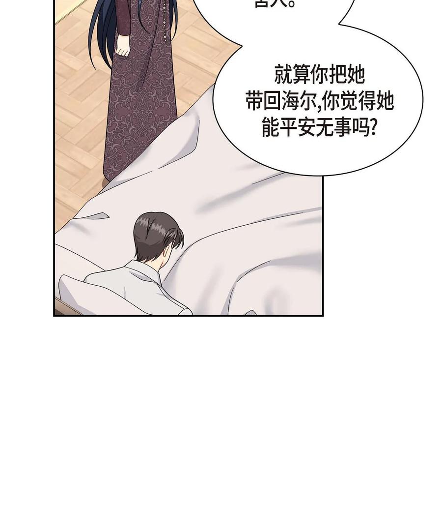 《待破灭男主爱上我》75 吐真剂 第40页