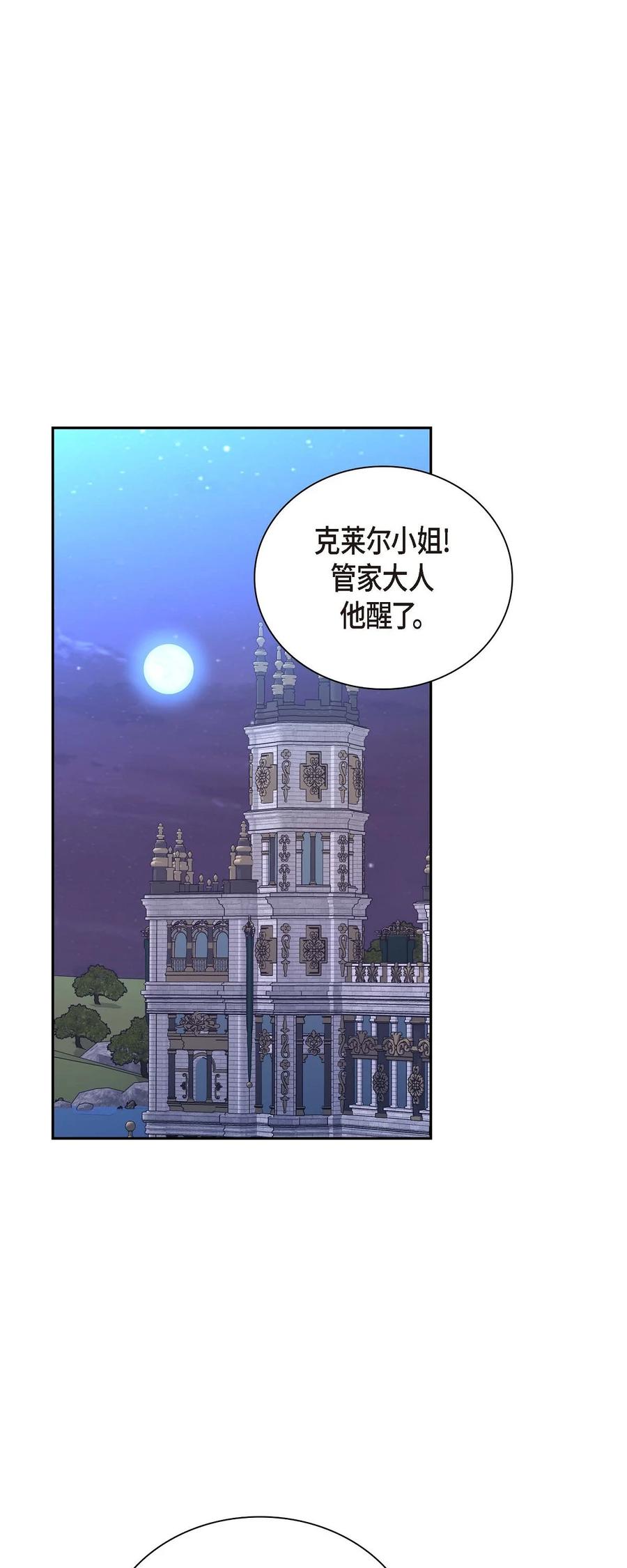 《待破灭男主爱上我》75 吐真剂 第31页