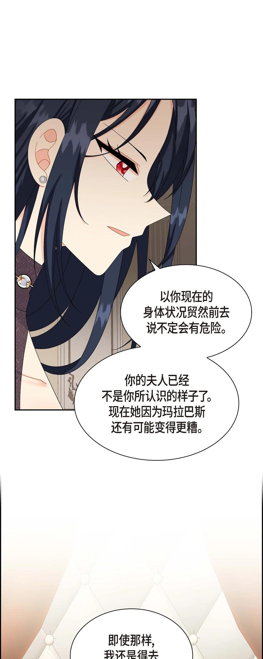 《待破灭男主爱上我》75 吐真剂 第38页