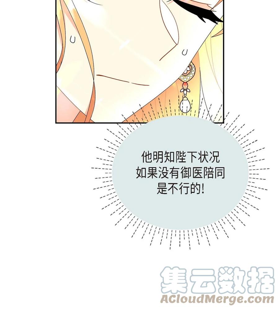 《待破灭男主爱上我》75 吐真剂 第69页