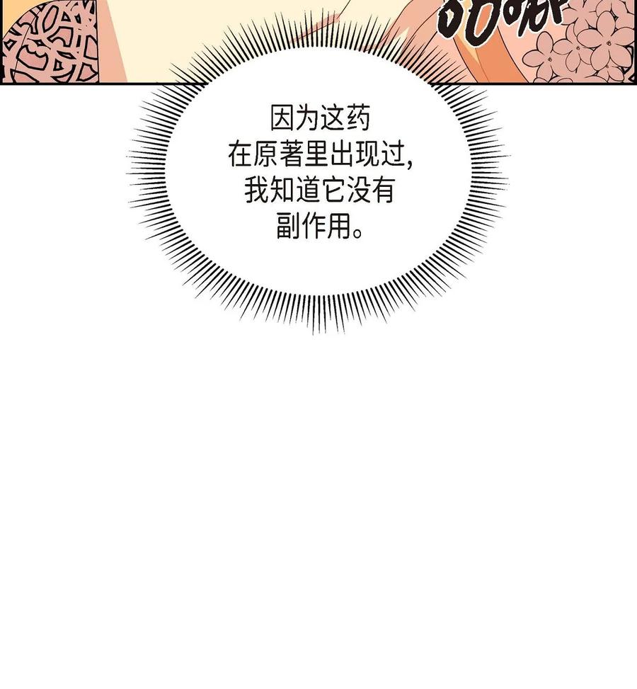 《待破灭男主爱上我》75 吐真剂 第14页