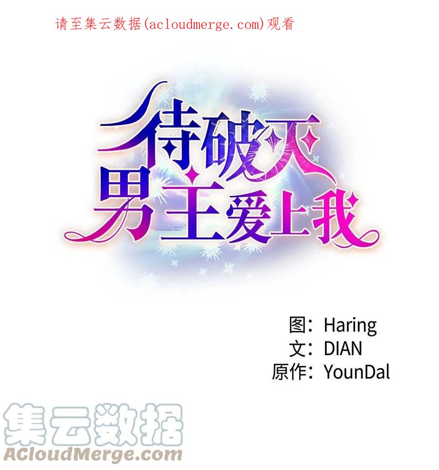 《待破灭男主爱上我》75 吐真剂 第1页