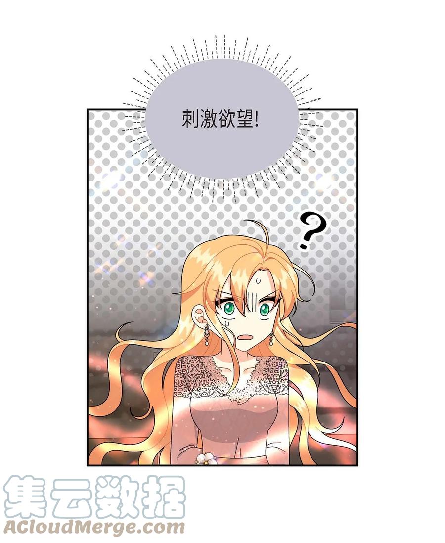 《待破灭男主爱上我》76 得救 第7页