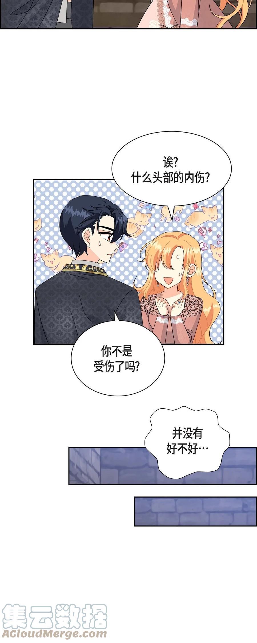 《待破灭男主爱上我》76 得救 第25页