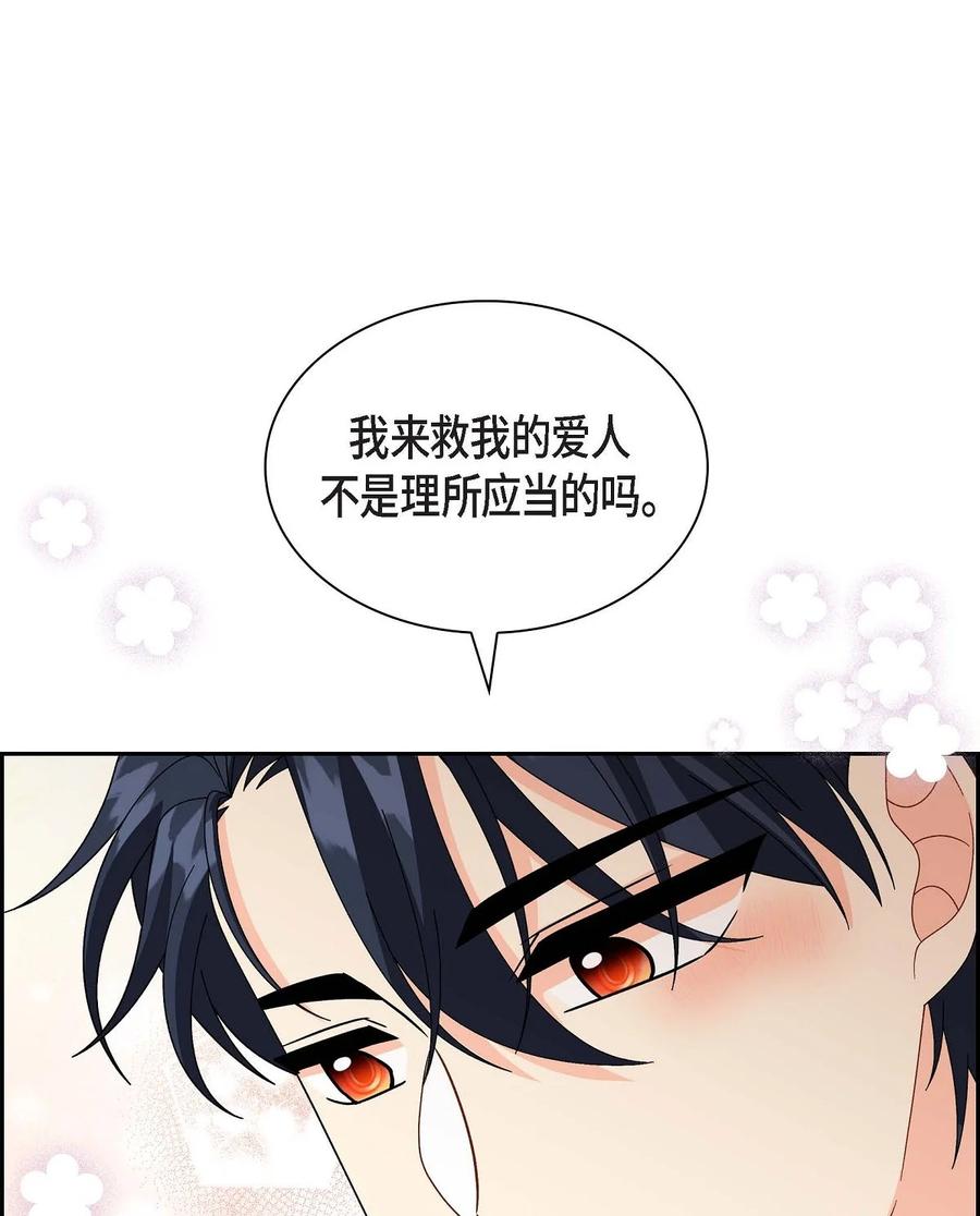 《待破灭男主爱上我》76 得救 第29页