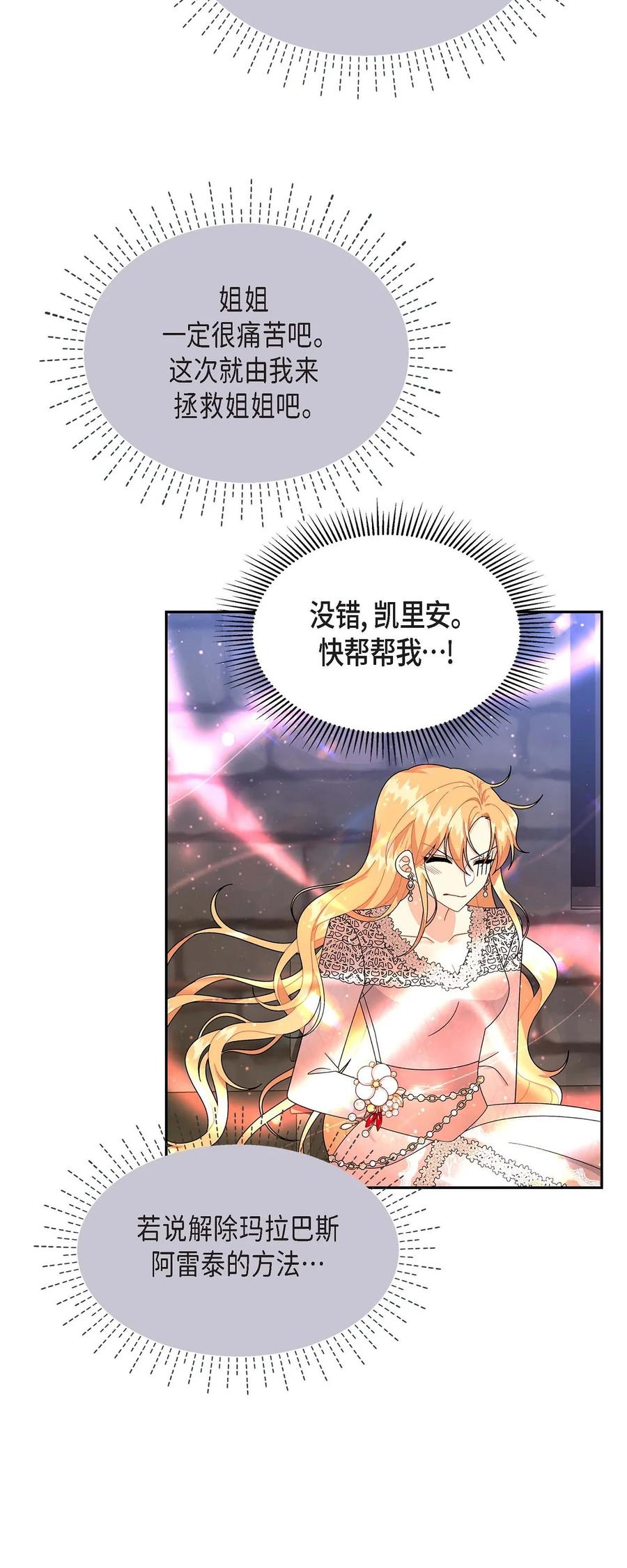 《待破灭男主爱上我》76 得救 第6页