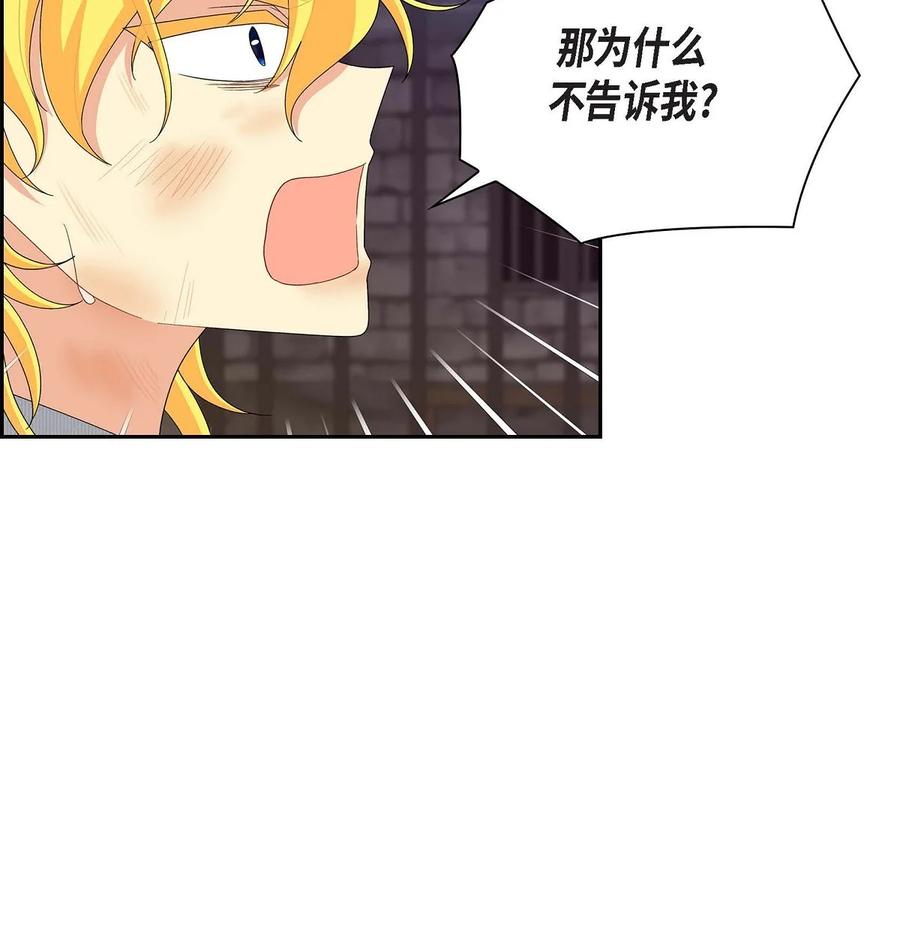 《待破灭男主爱上我》76 得救 第56页