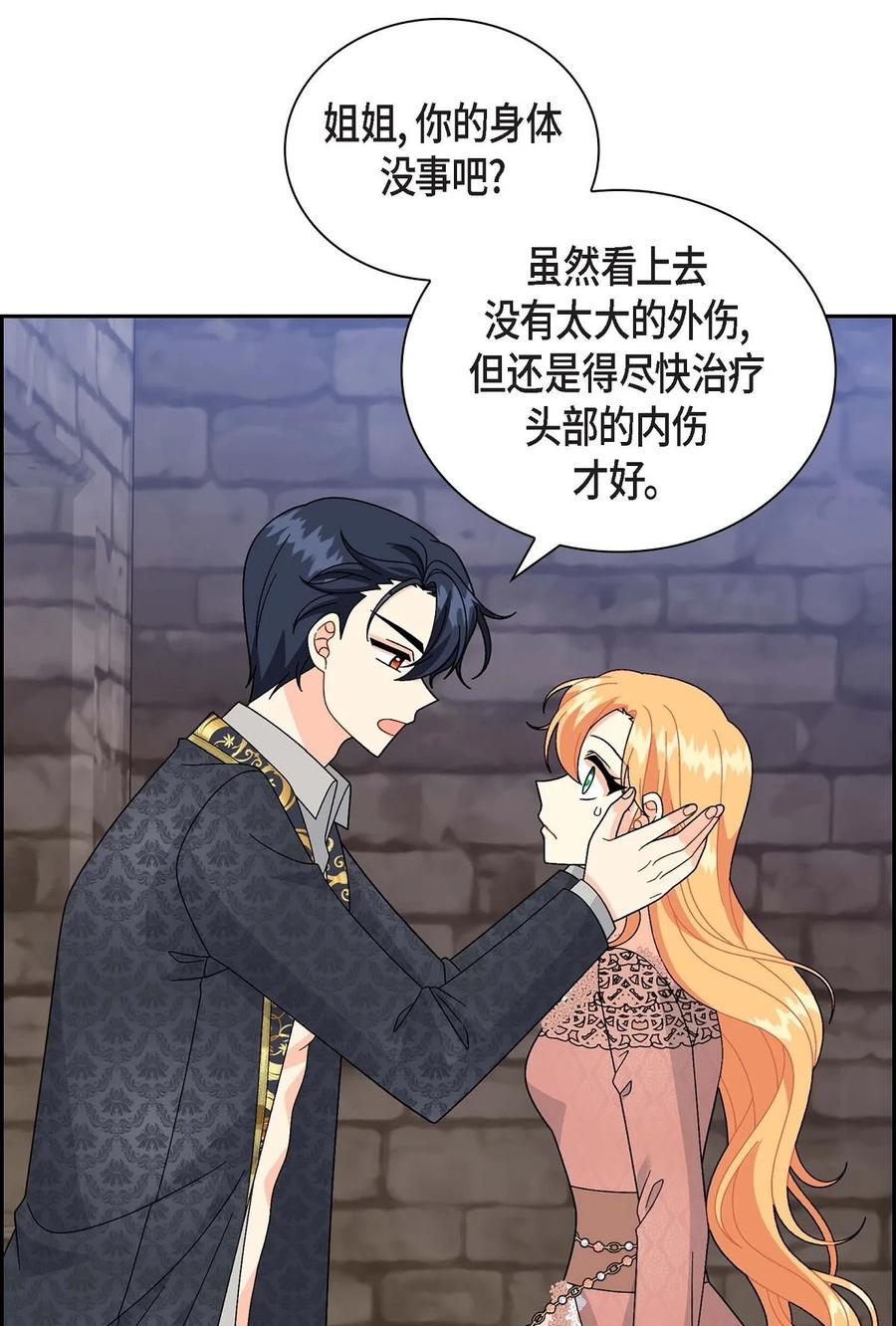 《待破灭男主爱上我》76 得救 第24页