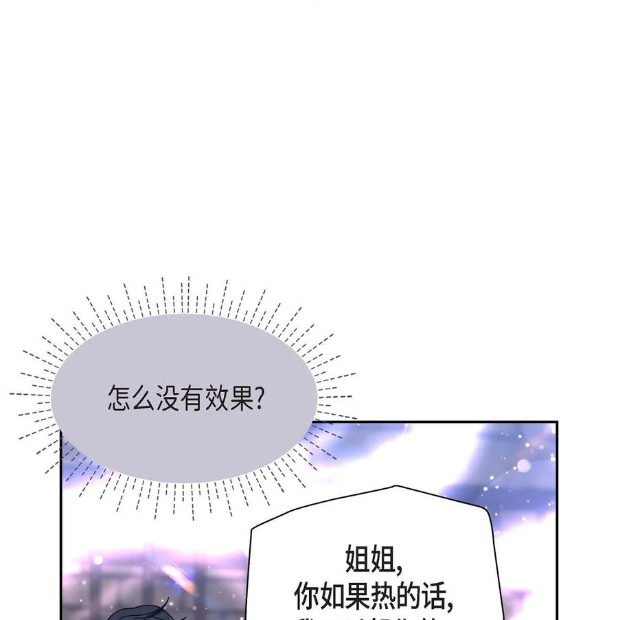 《待破灭男主爱上我》76 得救 第11页