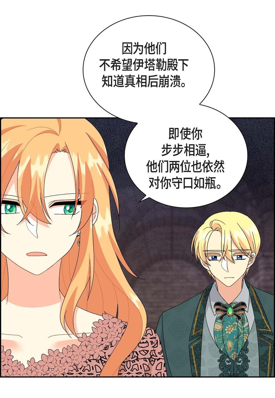 《待破灭男主爱上我》76 得救 第57页