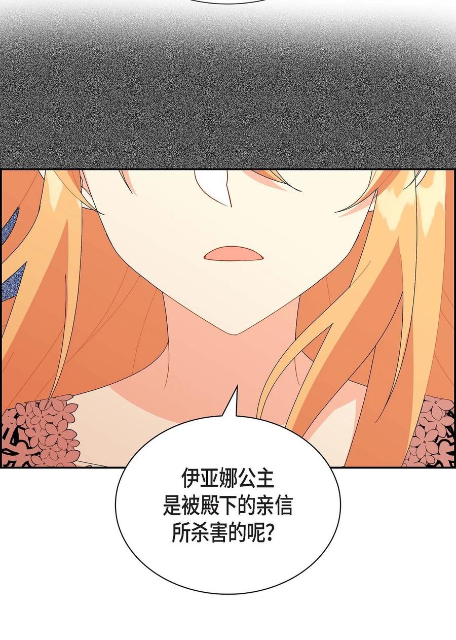 《待破灭男主爱上我》76 得救 第59页