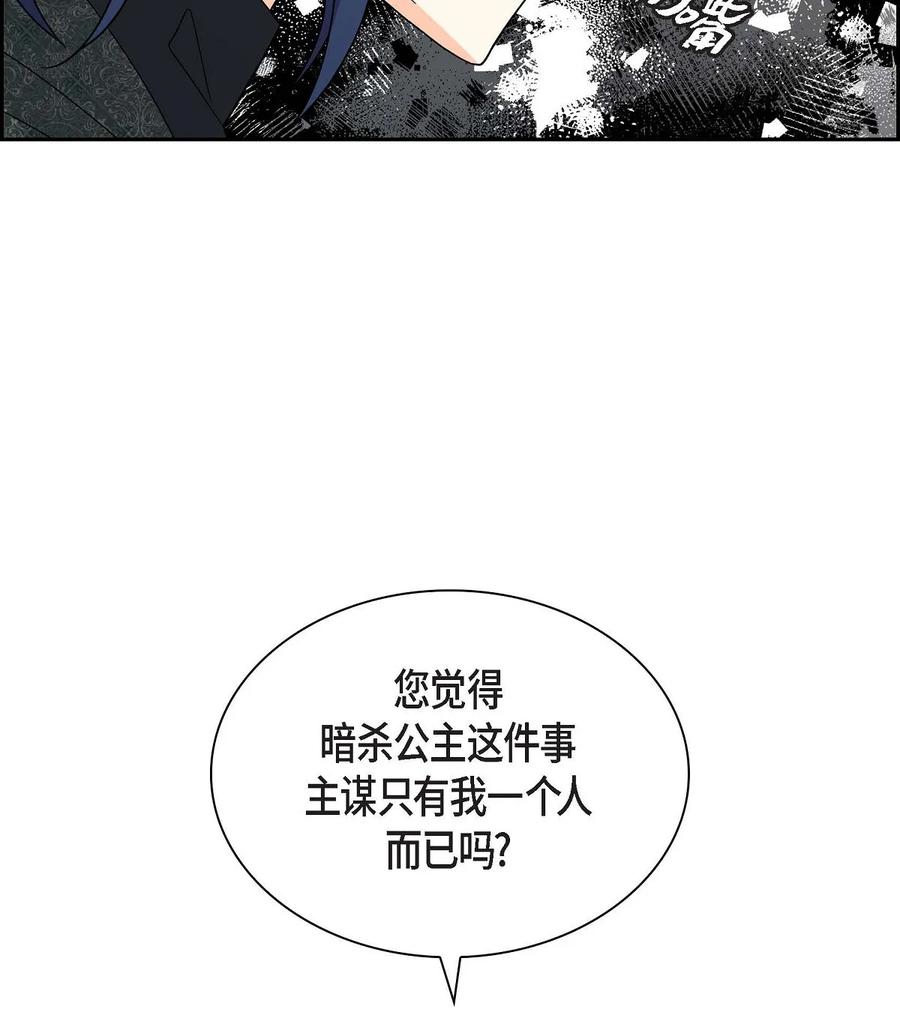《待破灭男主爱上我》76 得救 第71页